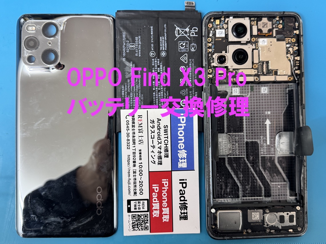OPPO Find X3 Proの減りが早くなったバッテリーを交換修理 | iPhone